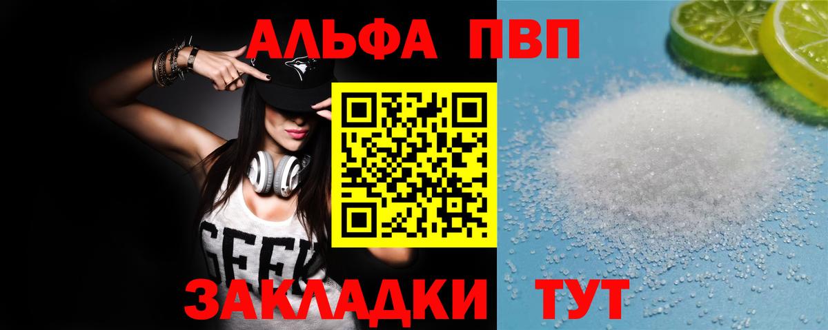 Alfa_PVP крисы CK Воскресенск