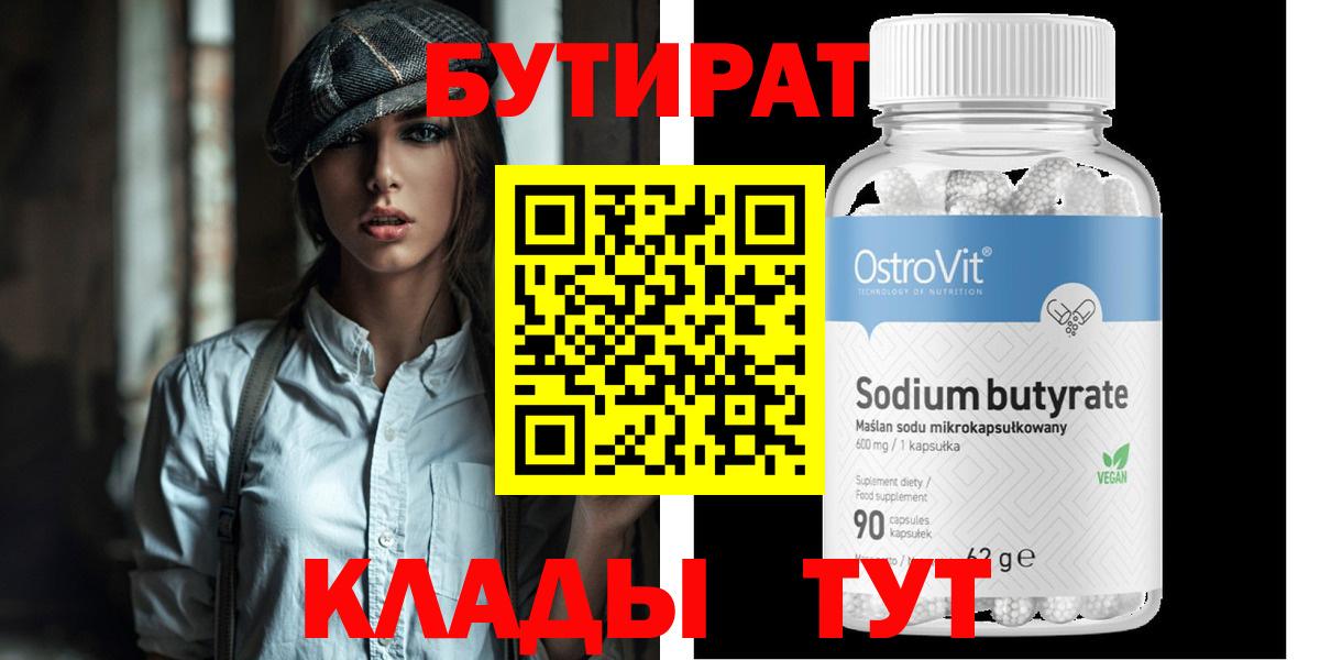 БУТИРАТ вода Воскресенск