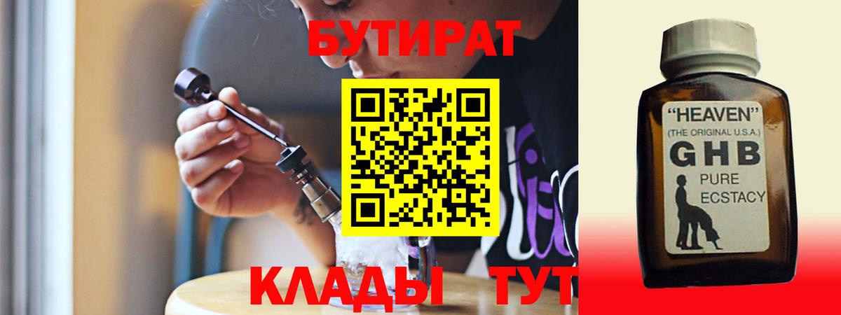 Бутират BDO 33%  БУТИРАТ  Воскресенск  Вход с VPN 