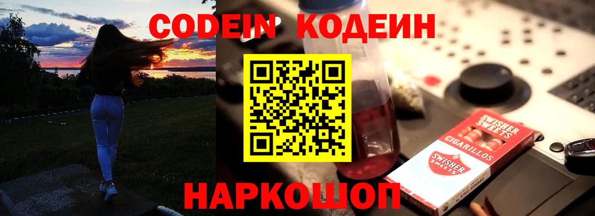 Кодеин Purple Drank  Кодеин Purple Drank  Воскресенск  Вход с VPN 