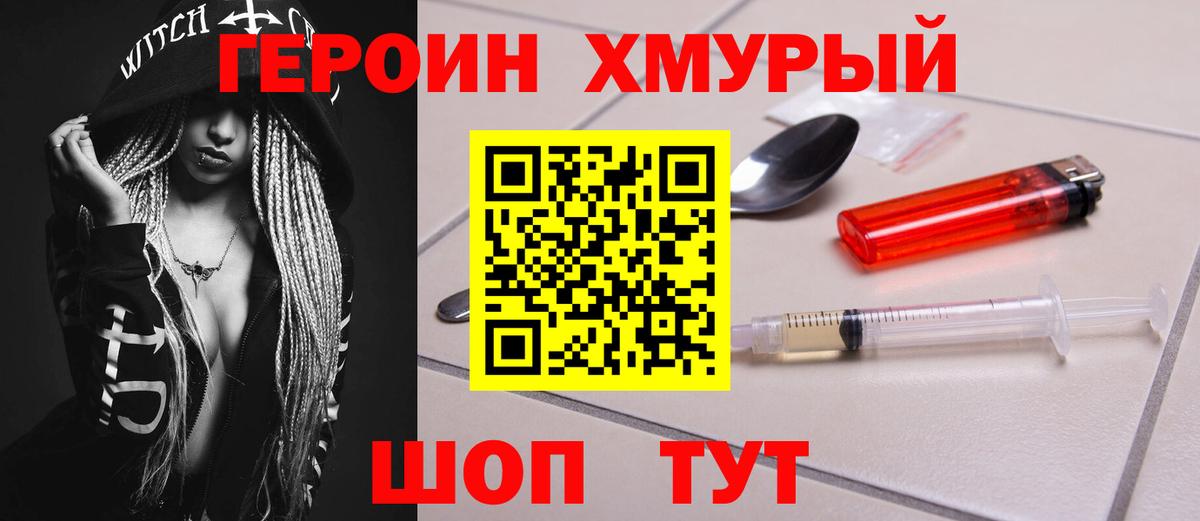 ГЕРОИН белый  Вход с VPN  Воскресенск 