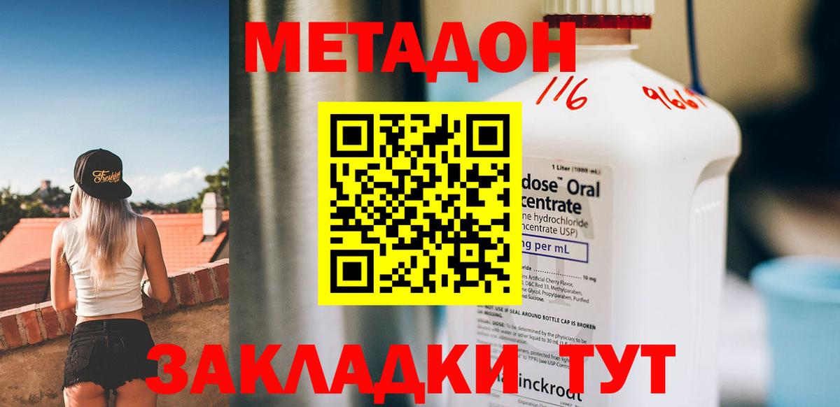 МЕТАДОН VHQ Воскресенск
